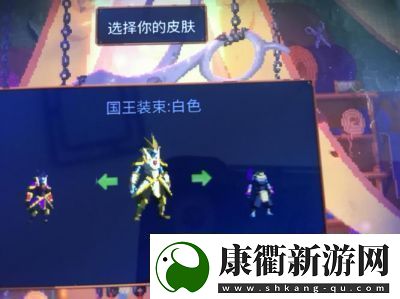 如何获得重生细胞国王皮肤