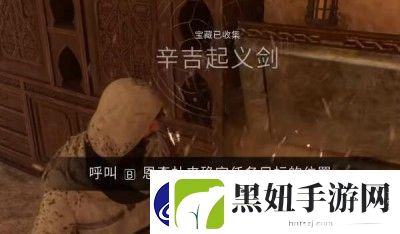 刺客信条幻景辛吉**剑怎么获得