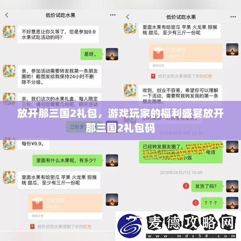 放开那三国2礼包玩家的福利盛宴放开那三国2礼包码