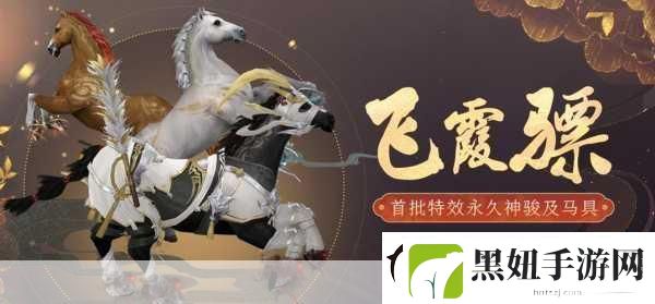 剑3里解锁双骑秘籍