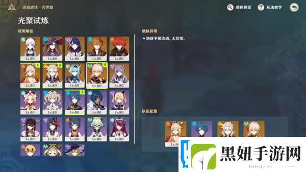 原神光聚试炼怎么过
