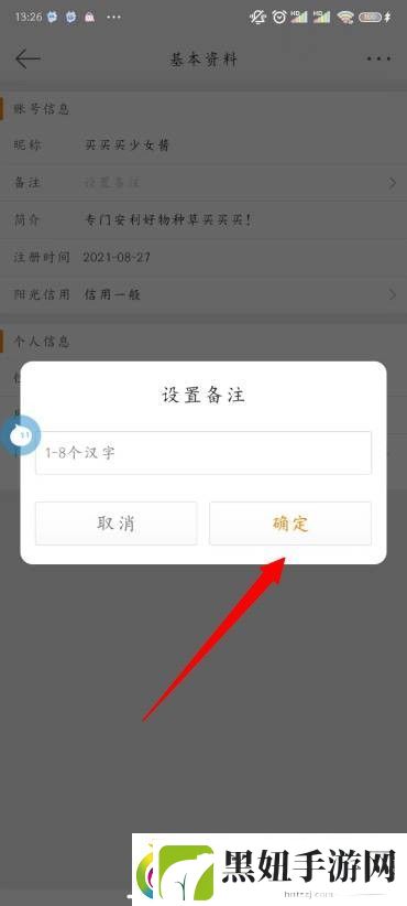 微博怎么设置备注
