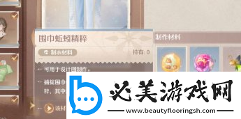 无限暖暖围巾蚯蚓介绍