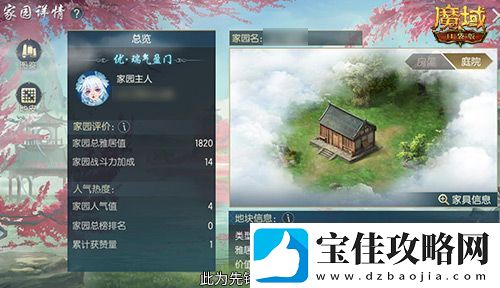 免费金色家具要不要！魔域口袋版家园系统攻略