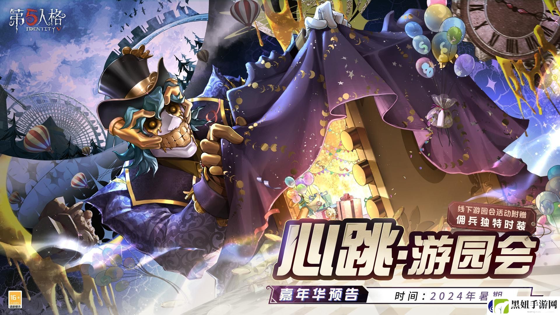 第五人格心跳游园会COSPLAY全国大赛攻略