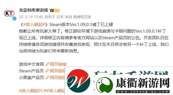 浪人崛起PC版紧急补丁已上线