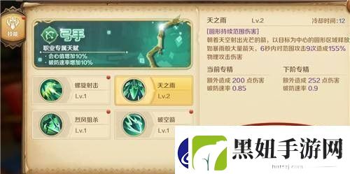 龙之国物语弓手技能加点图