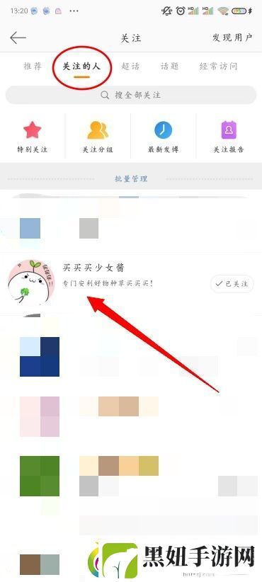 微博怎么设置备注