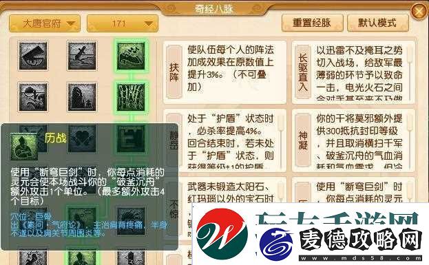 梦幻西游怎么不回门派切换经脉