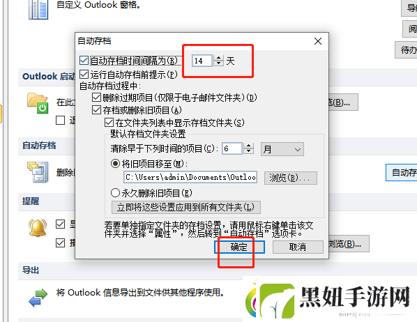 outlook怎么设置邮件自动存档