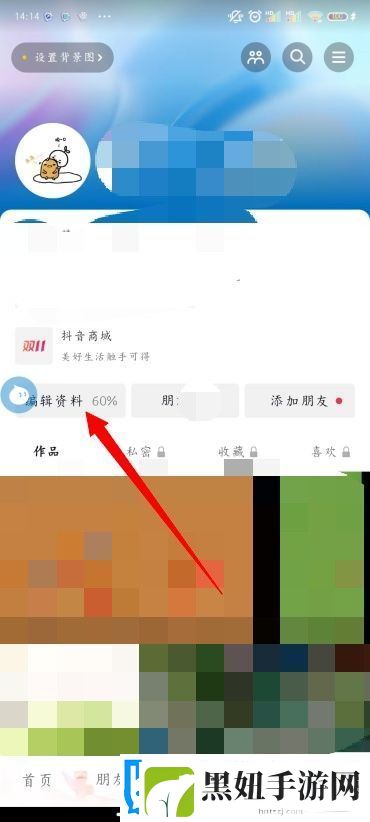 抖音怎么改名字