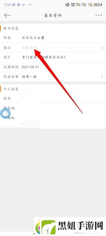 微博怎么设置备注
