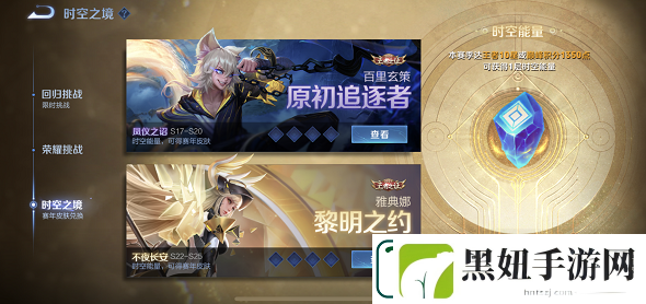 王者荣耀时空能量怎么获得