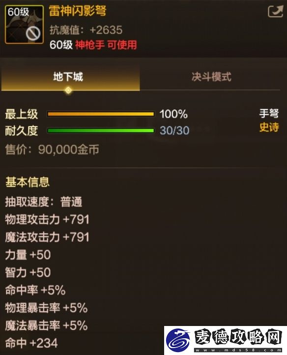 60级史诗手弩雷神闪影弩属性效果
