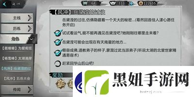我的侠客风冲情缘任务攻略大全