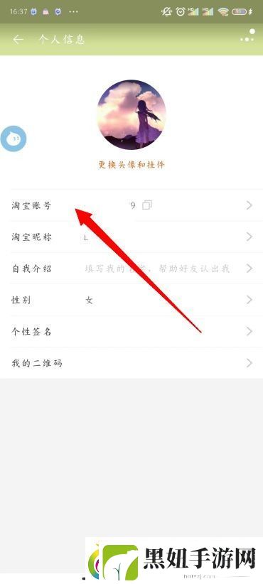怎么改淘宝会员名