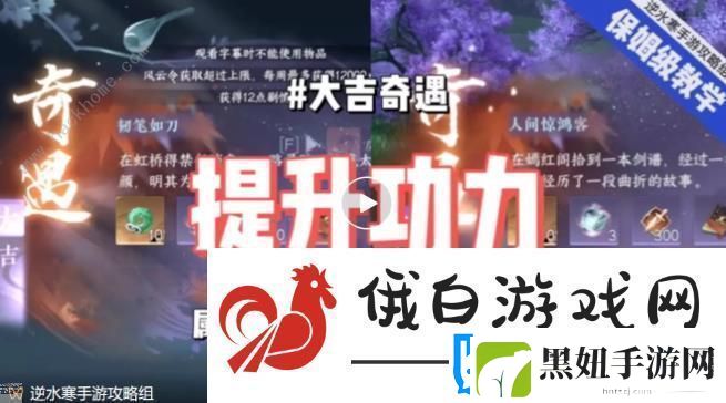 逆水寒手游大吉奇遇任务一览表
