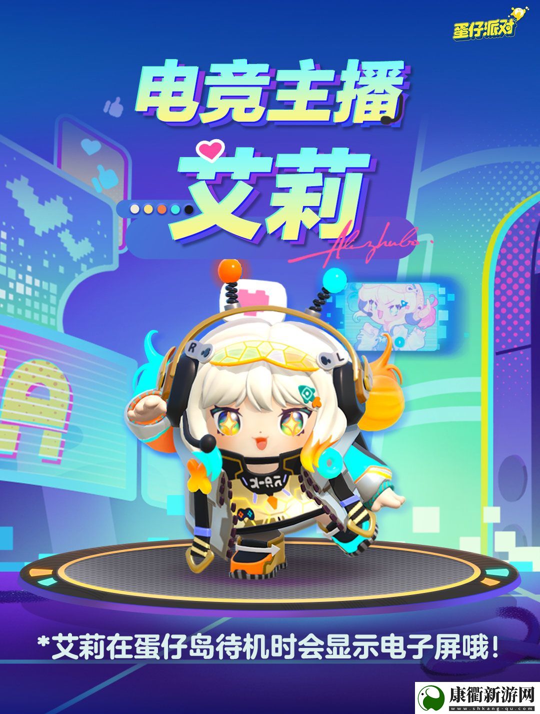 蛋仔派对电竞主播艾莉怎么样