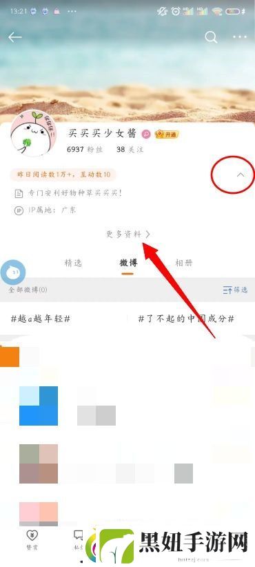 微博怎么设置备注