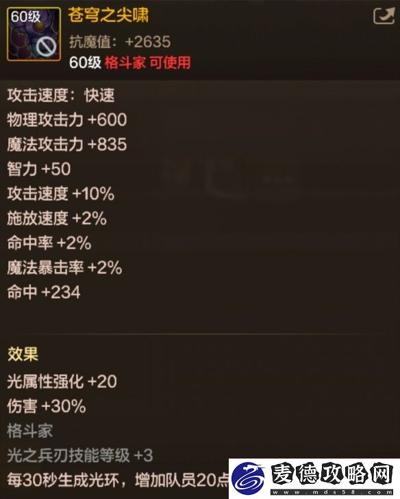 60级史诗手套苍穹之尖啸属性效果