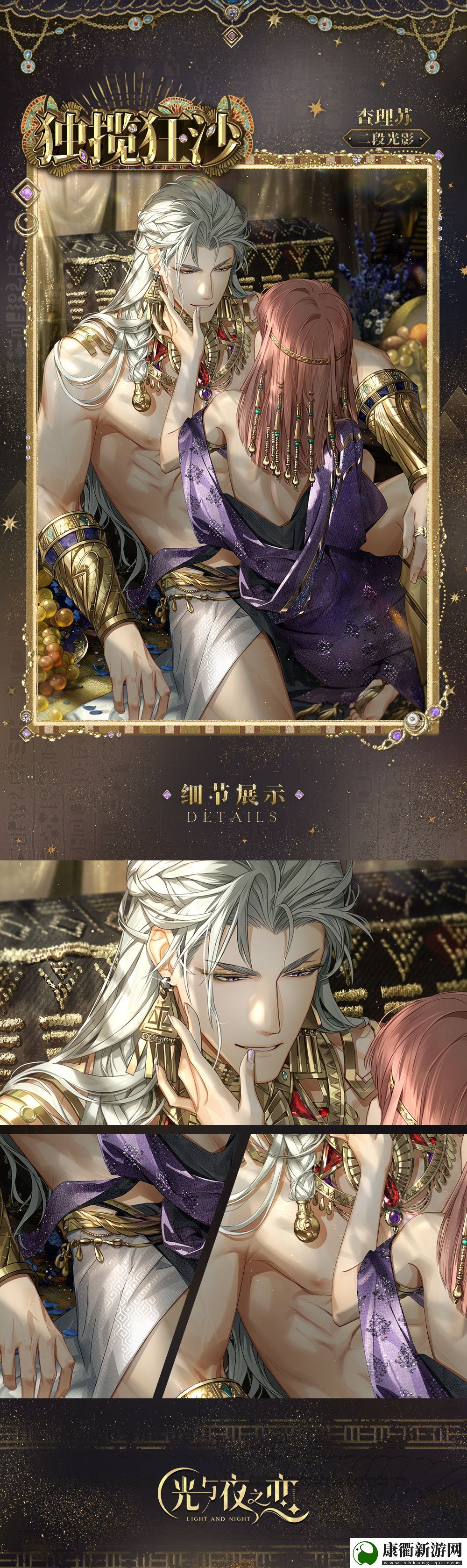 光与夜之恋查理苏独揽狂沙怎么样