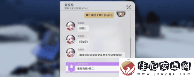 崩坏星穹铁道难得有情其二任务怎么做