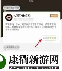 怎么关闭优酷自动续费苹果手机