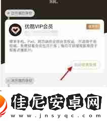 怎么关闭优酷自动续费苹果手机