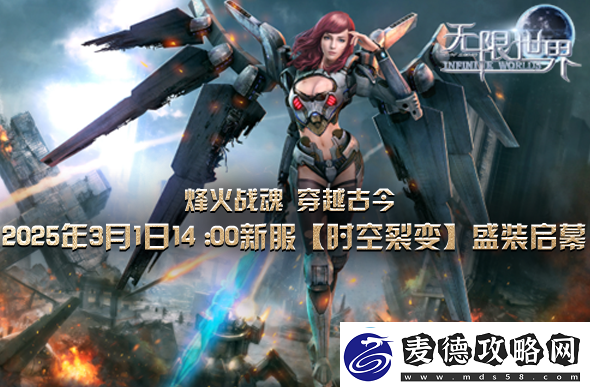 无限世界新服下午2点启