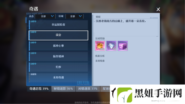 诺亚之心误会奇遇任务攻略