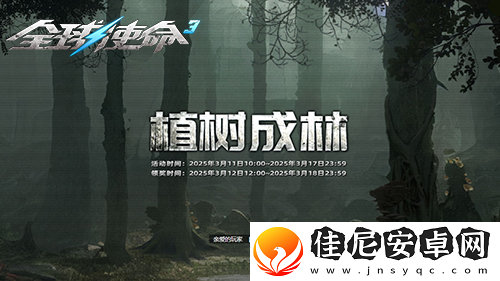 双橙武大接力全球使命3植树成林共筑绿梦