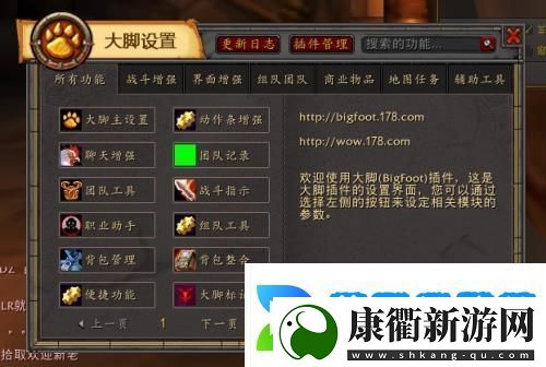 大脚怀旧服插件怎么安装