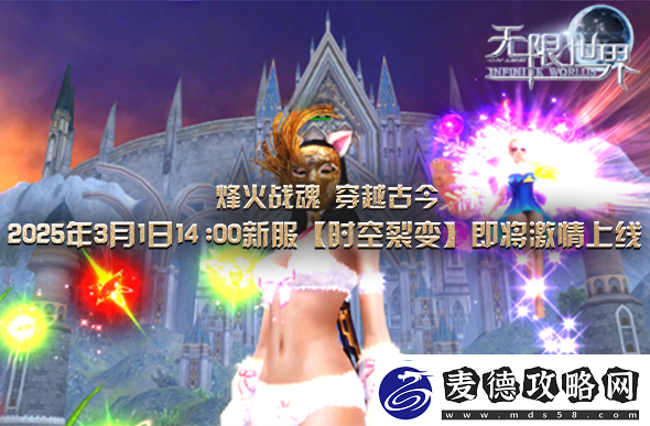 无限世界新服下午2点启