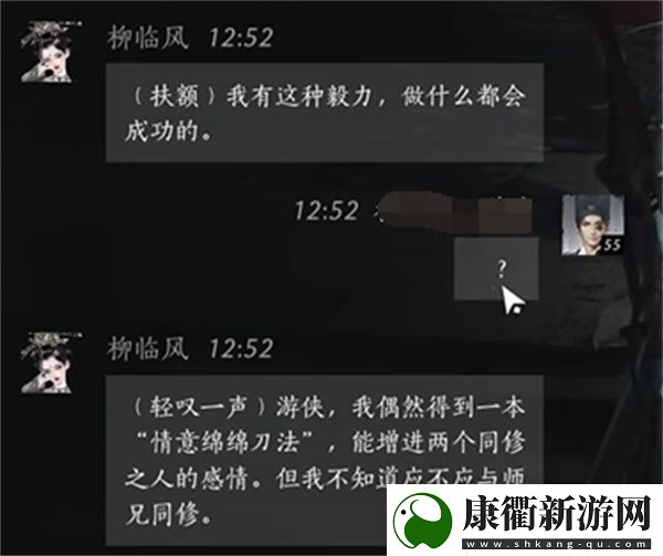 燕云十六声柳临风聊天对话攻略分享