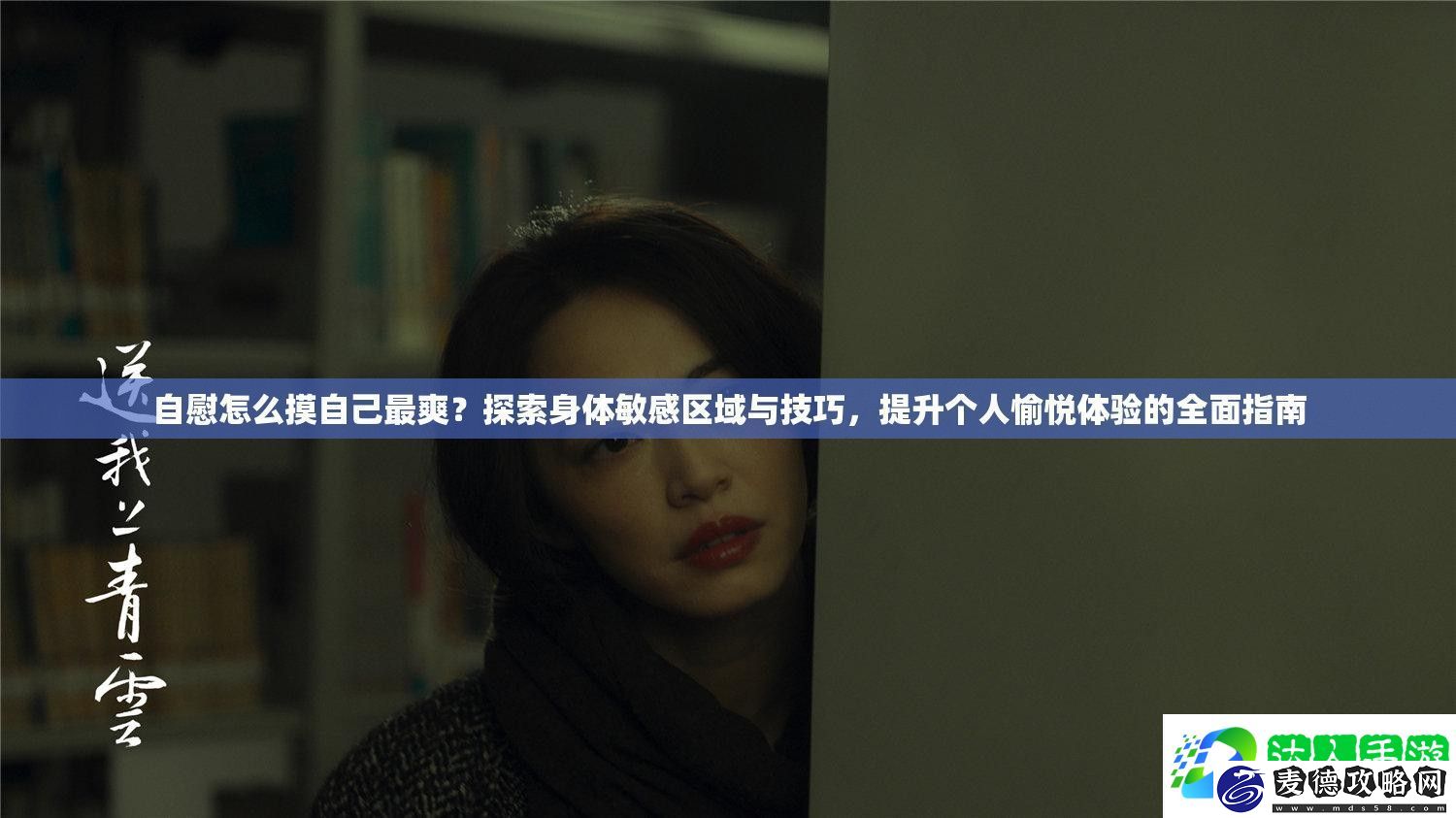 探索身体敏感区域与技巧-提升个人愉悦体验的全面指南