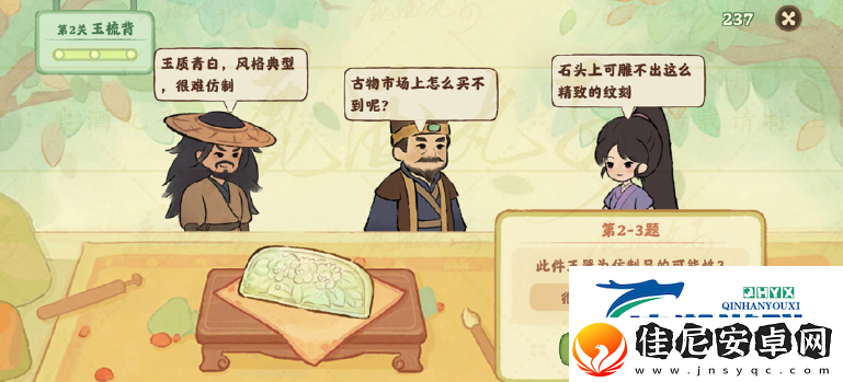 桃源深处有人家鉴玉识宝1