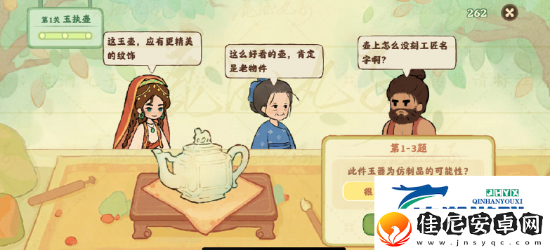 桃源深处有人家鉴玉识宝1
