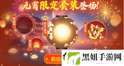 球球大作战元宵盛会盛大开启