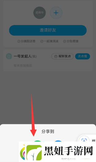 饿了么怎么分享到微信一起点餐