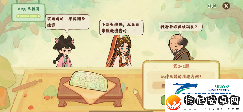 桃源深处有人家鉴玉识宝1
