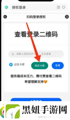 上号神器怎么扫码登录