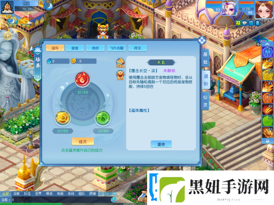 逍遥情缘如何激活蕴珠技能