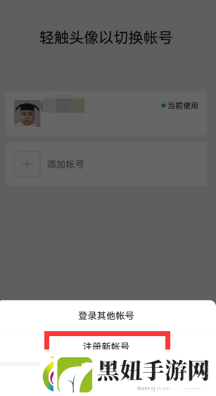 微信一手机号可注册两账号方法