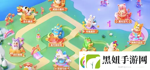 抖音生肖游乐园攻略