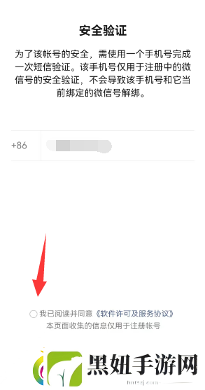 微信一手机号可注册两账号方法