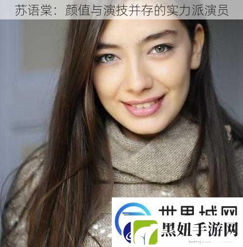 苏语棠