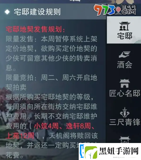 一梦江湖宅邸怎么获得