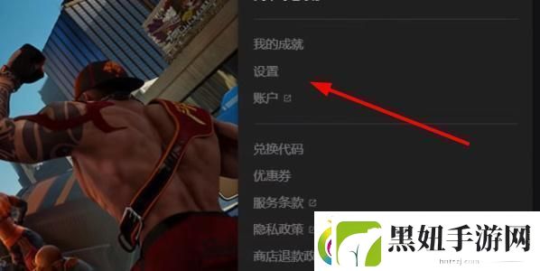 EPIC耻辱终极版简体中文怎么调