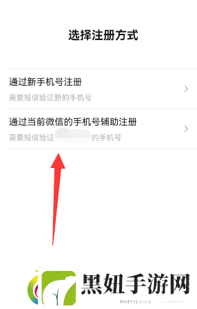 微信一手机号可注册两账号方法