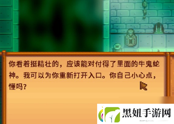 星露谷物语水道另一个洞开启方法